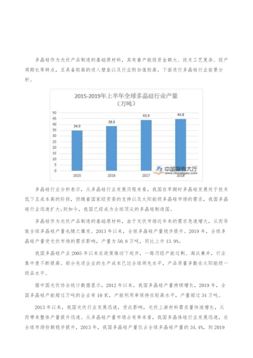 多晶硅行业前景分析-产业报告.docx