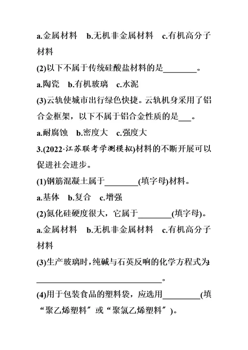 最新小高考活页第一部分 专题23