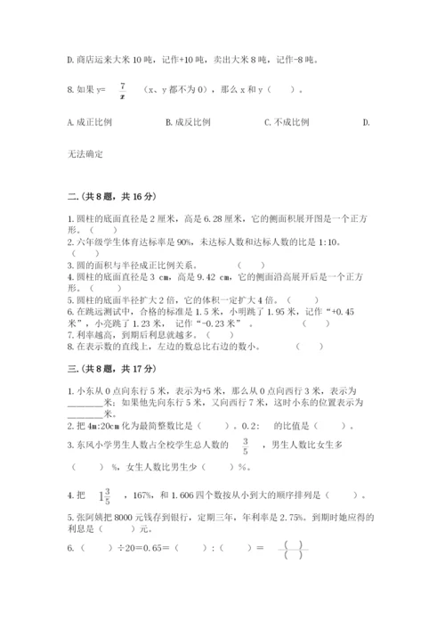 西师大版数学小升初模拟试卷附参考答案（巩固）.docx