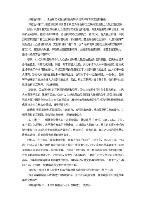 2018 2019学年高中历史课题能力提升八（含解析）