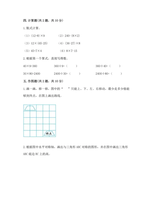 人教版四年级下册数学期末测试卷精品【达标题】.docx
