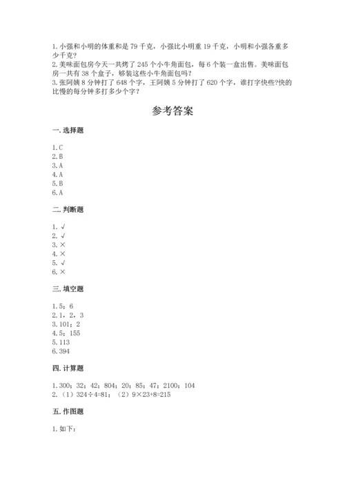 小学数学三年级下册期中测试卷附完整答案（夺冠）.docx