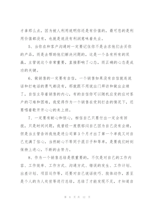 销售人员职业心得体会感悟.docx
