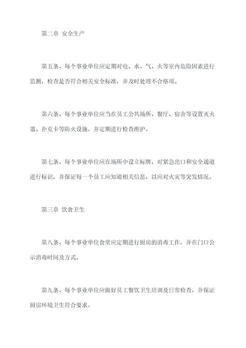 事业单位卫生管理规章制度