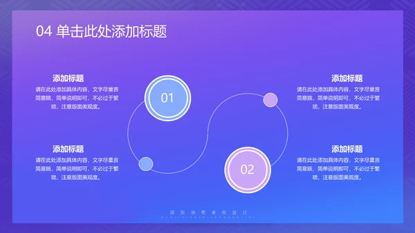 诚信315消费者权益日保护网络购物网购通用PPT模板