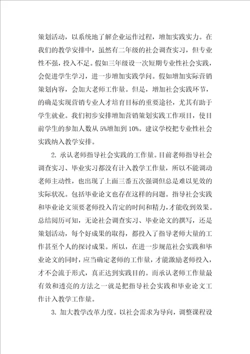 毕业实习总结范文7篇