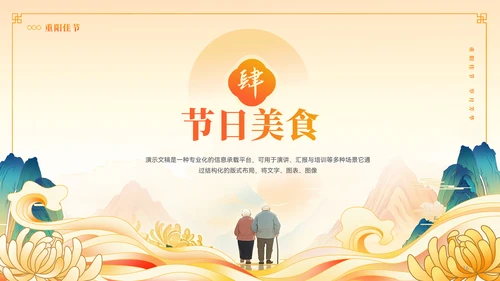 国潮风重阳节习俗文化宣传ppt模板