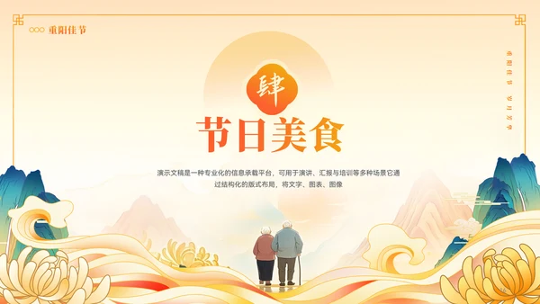 国潮风重阳节习俗文化宣传ppt模板