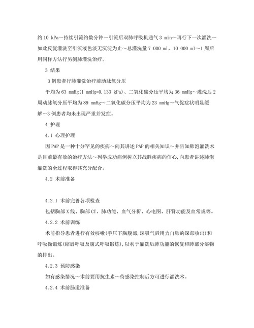 肺泡灌洗术治疗肺泡蛋白沉积症的护理