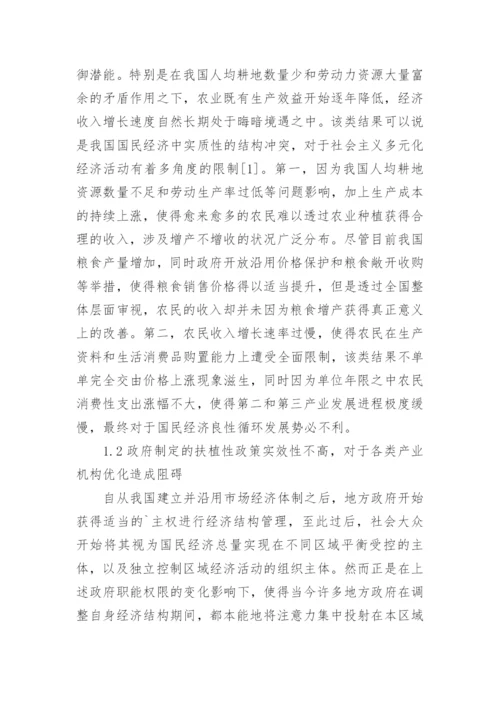 我国经济结构调整问题思考论文.docx