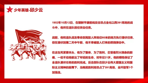 历史英雄人物的故事爱国主义教育通用PPT模板