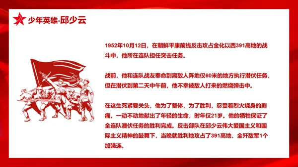 历史英雄人物的故事爱国主义教育通用PPT模板