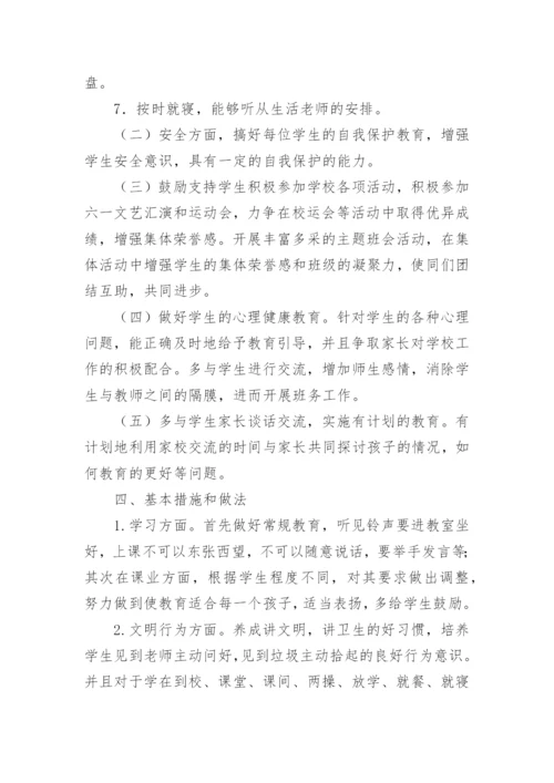 特教班主任工作计划.docx
