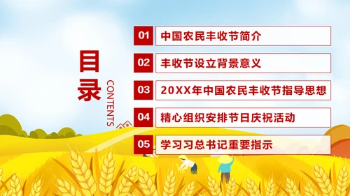 金秋农民丰收节乡村振兴通用PPT模板