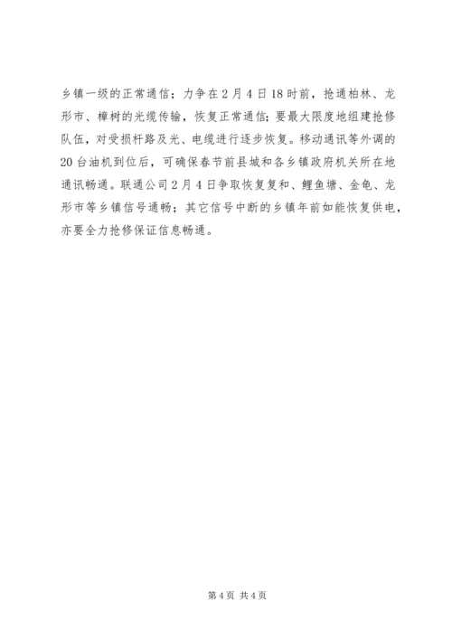 县通讯方面抗灾救灾工作情况汇报.docx