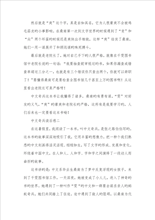 2022年汉字奇兵读后感600字汉字奇兵读后感