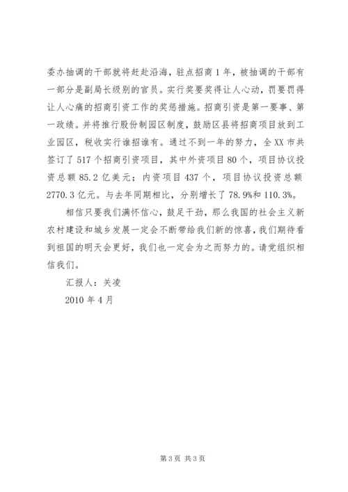 搞好城乡统筹发展思想汇报 (5).docx