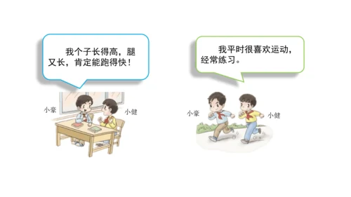 13我能行  第二课时课件（45张PPT+内嵌音视频素材)