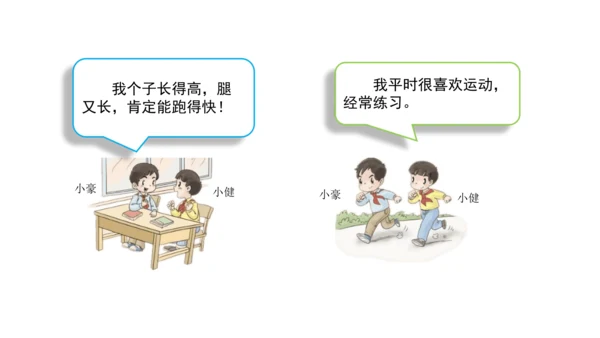 13我能行  第二课时课件（45张PPT+内嵌音视频素材)