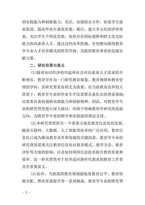 教育学专业毕业论文答辩模板