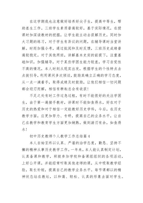 初中历史教师个人教学工作总结范文8篇.docx
