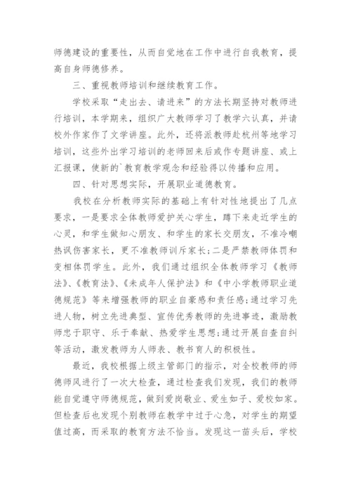 师德师风自查自纠个人报告.docx