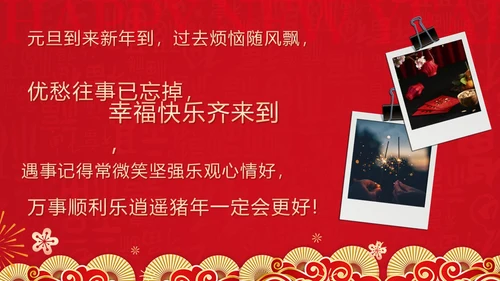 红色剪纸风元旦快乐新年快乐ppt