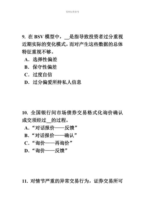 下半年内蒙古证券从业资格考试证券与证券市场试题.docx