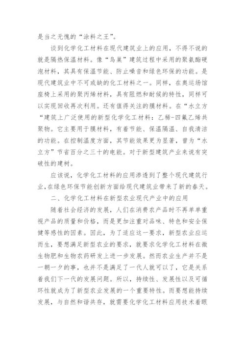 化学化工论文代发.docx