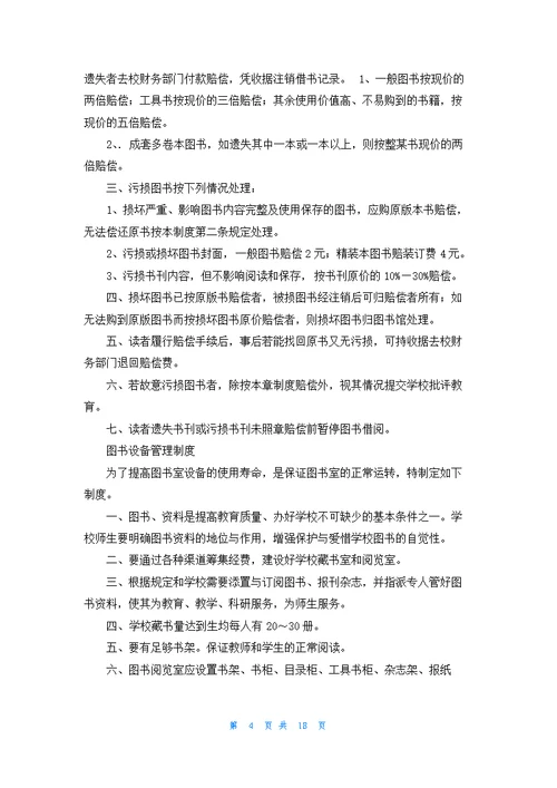 图书室管理制度15篇