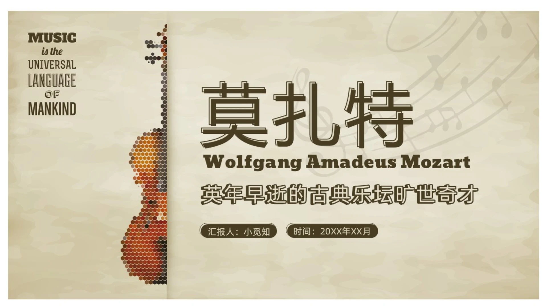 欧洲复古莫扎特英年早逝的古典乐坛旷世奇才音乐说课ppt