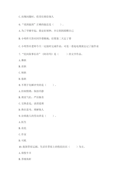 道德与法治四年级下册练习测试题(名校卷)word版.docx