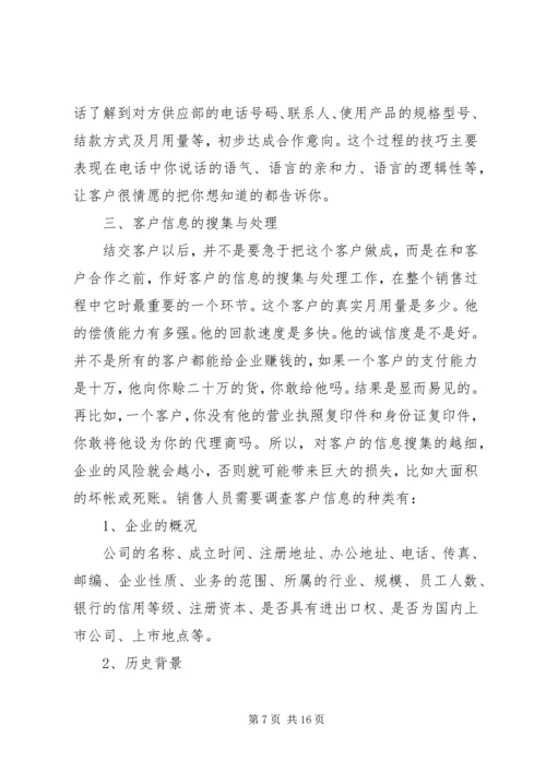 转载关于跑业务的心得体会.docx