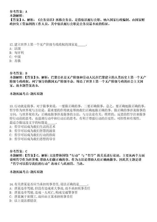 芳村事业单位招聘考试题历年公共基础知识真题及答案汇总综合应用能力精选2