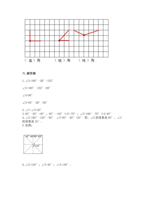人教版四年级上册数学第三单元《角的度量》测试卷附参考答案（实用）.docx