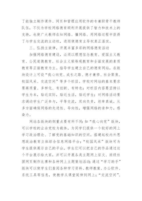 如何指导学生健康上网论文.docx