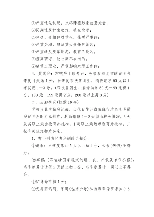 教师绩效考核方案.docx