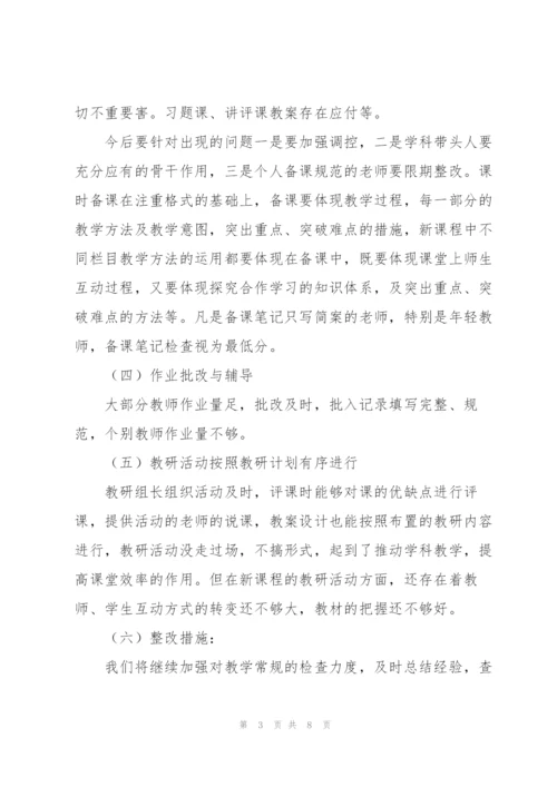 教学常规检查优点和不足.docx