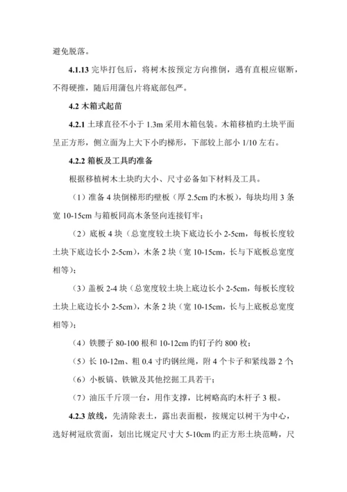 大树移栽重点技术标准流程.docx