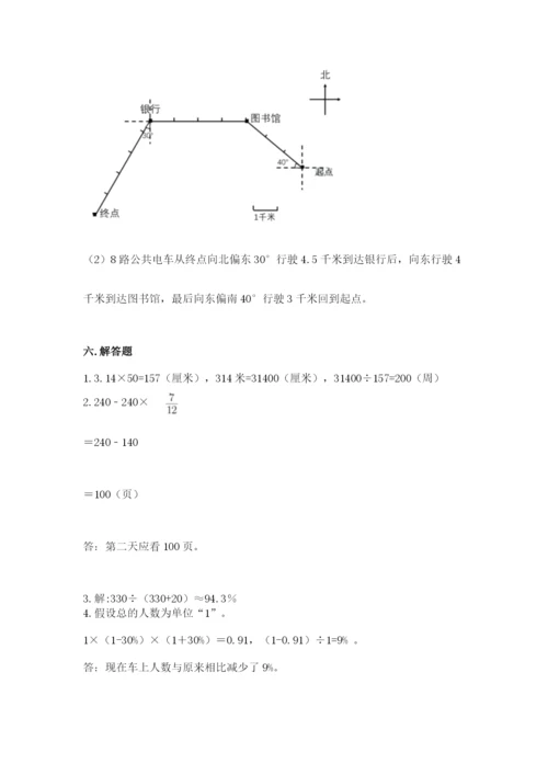 人教版六年级上册数学期末考试卷及参考答案（巩固）.docx