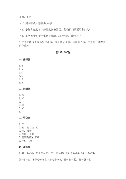 人教版二年级上册数学期末测试卷及答案（网校专用）.docx