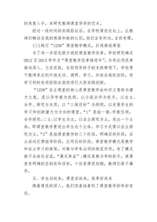 小学课改工作总结范文5篇2022.docx