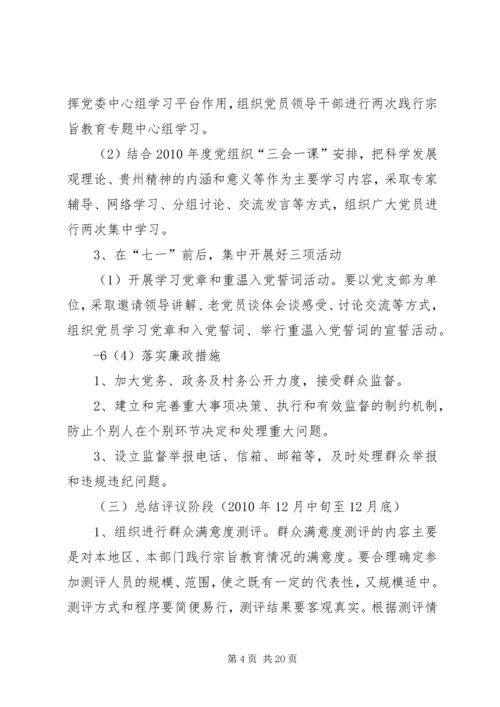 践行宗旨教育方案.docx