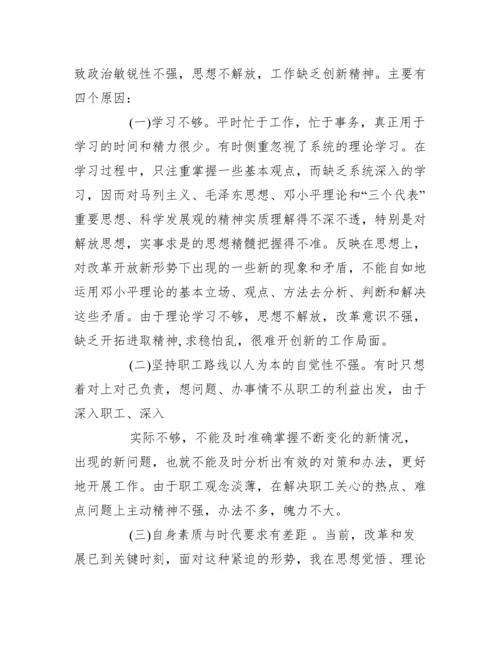四查四看个人剖析材料及整改措施范文.docx