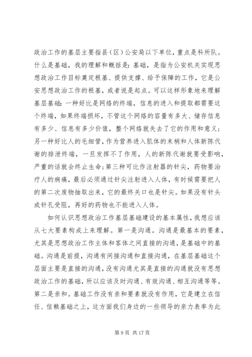 基层思想政治工作讲话（市）.docx