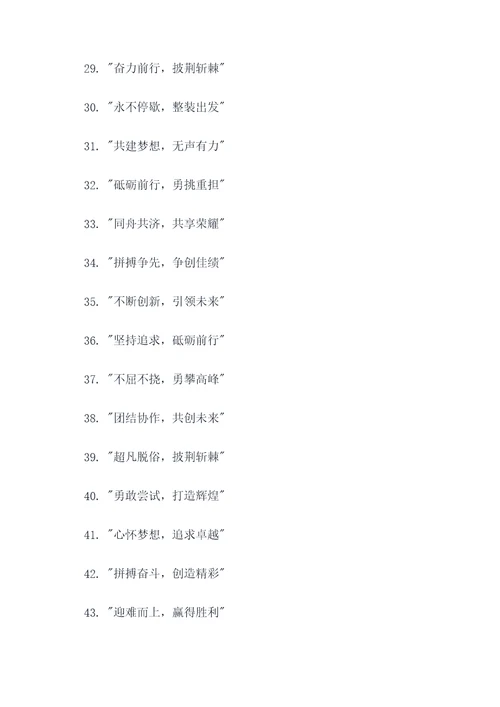 最有魅力的团队口号