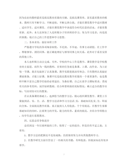 精编之大学教师个人总结范文2.docx