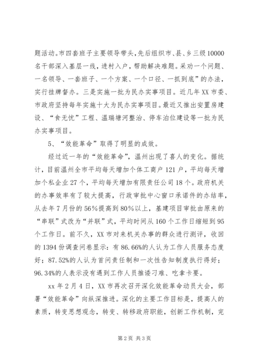赴温州“效能革命”专题调研汇报(2).docx