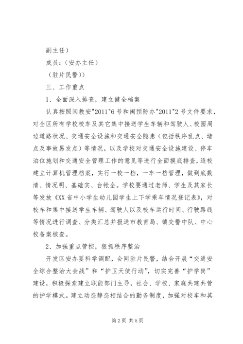 做好完善校园周边交通安全设施和维护校门口道路交通安全秩序 (2).docx