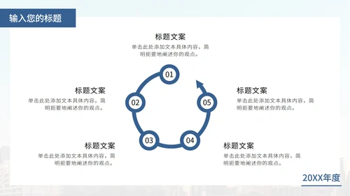 蓝色几何城市风景商务PPT模板